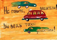 Рисунок "Не гоните"