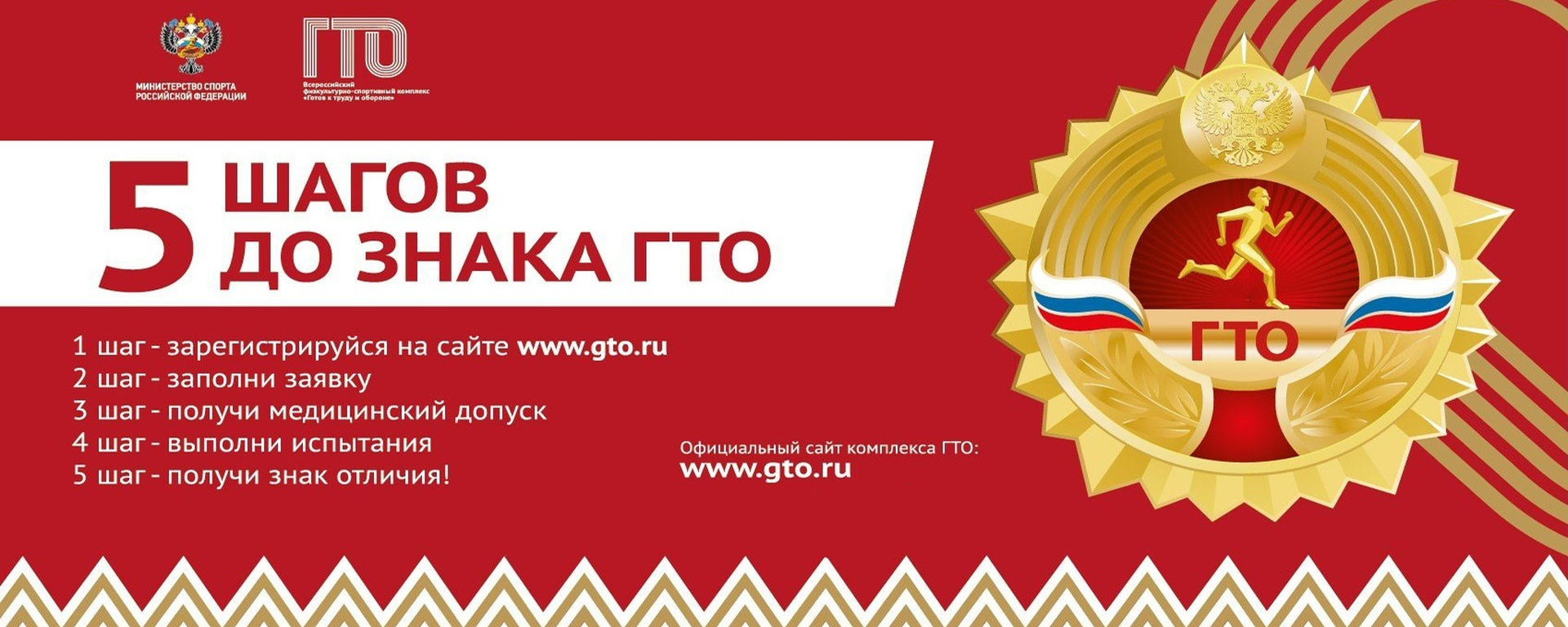 5 шагов до значка ГТО
